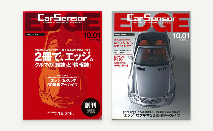 カーセンサーEDGE創刊号