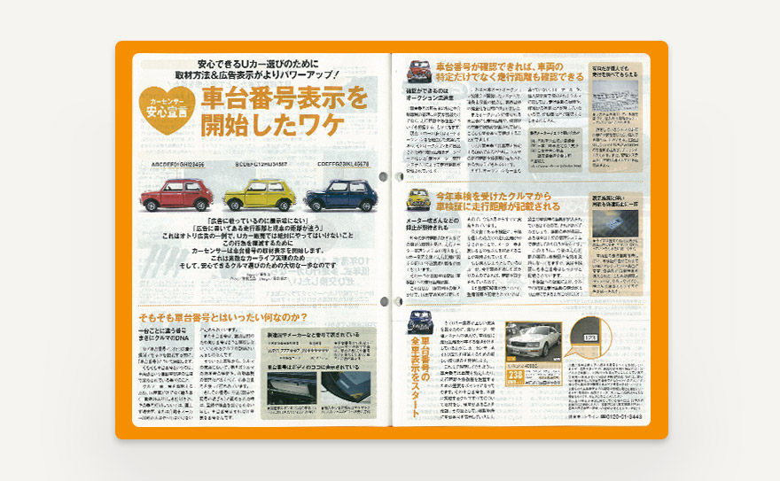 全車車体番号表示
