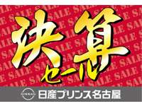 日産プリンス名古屋販売（株） カートピア東海