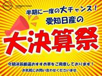 愛知日産自動車（株） 津島センター