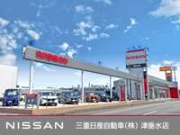 三重日産自動車（株） 津垂水店