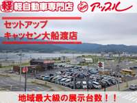 軽自動車専門店　セットアップ　キャッセン大船渡店 