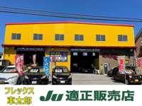 株式会社フレックス車太郎（シャタロウ）　ＪＵ適正販売店 