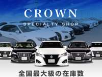 ＣＳオートディーラー千葉柏インター店　２１系クラウン ＨＶ／２２０系クラウン／２０系アスリート／中古車専門店