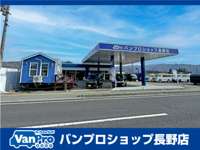 バンプロショップ長野店 