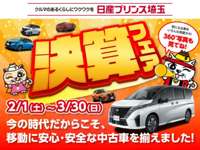 日産プリンス埼玉販売 スカイラインプラザ浦和