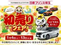 日産プリンス埼玉販売 ユーカーズ東松山