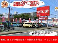 鎌ヶ谷の軽自動車・未使用車専門店　タックス松戸 