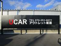 姫路三菱自動車販売（株） ＵＣＡＲ姫路