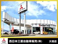 西日本三菱自動車販売株式会社 大垣店