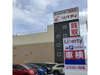 （株）リバティ 西大和店