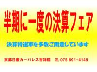 京都日産自動車（株） 日産カーパレス吉祥院