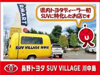 長野トヨタ ＳＵＶ　ＶＩＬＬＡＧＥ　川中島