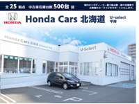 Ｈｏｎｄａ　Ｃａｒｓ　北海道 Ｕ－Ｓｅｌｅｃｔ平岸