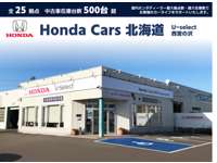 Ｈｏｎｄａ　Ｃａｒｓ　北海道 Ｕ－Ｓｅｌｅｃｔ西宮の沢