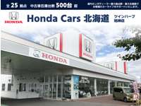 ホンダカーズ北海道 ツインハープ旭神店（認定中古車取扱店）