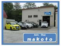 Ａｕｔｏ　Ｓｈｏｐ　Ｍａｋｏｔｏ／オートショップマコト 