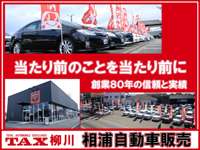 相浦自動車販売 ＴＡＸ柳川