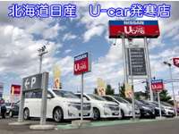 北海道日産自動車（株） Ｕ－ｃａｒ発寒店