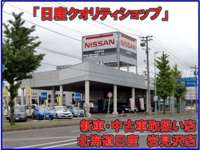 北海道日産自動車（株） 岩見沢店