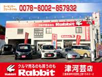 ラビット津河芸店 