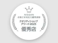 日産プリンス滋賀販売（株） プリンピア栗東