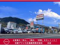 日産プリンス広島販売 広店