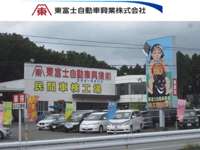 東富士自動車興業 バイパス店