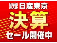 日産東京販売 ピーズステージ荻窪