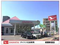 ダイハツ広島販売 祇園新道店