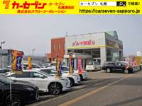 カーセブン札幌清田店 