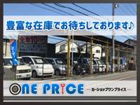 Ｃａｒ　Ｓｈｏｐ　ＯＮＥ　ＰＲＩＣＥ 