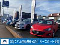 新潟スバル自動車（株）　カースポット長岡 