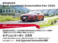 Ａｕｄｉ　Ａｐｐｒｏｖｅｄ　Ａｕｔｏｍｏｂｉｌｅ調布 