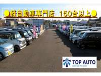 ＴＯＰ　ＡＵＴＯ 三郷店　軽自動車プロショップ