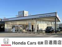 Ｈｏｎｄａ　Ｃａｒｓ名東 日進南店