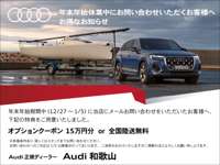 Ａｕｄｉ正規ディーラー アウディ和歌山