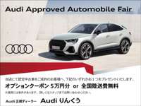 Ａｕｄｉ正規ディーラー アウディりんくう