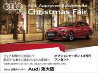 Ａｕｄｉ正規ディーラー アウディ東大阪