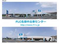 エフエルシー株式会社 ＦＬＣ名張中古車センター