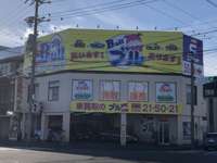 有限会社　ブル 静岡店