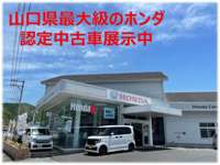 ホンダカーズ山口 徳山西店