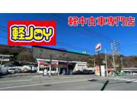 軽ＪＯＹ　２９．８万円専門店　山梨店 