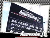 Ａｇｇｒｅｓｓｉｖｅ　ＩＣ（株） 