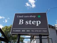 Ｂ　ｓｔｅｐ 