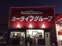 自社ローン　カーライフ福岡店 