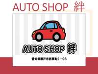 ＡＵＴＯ　ＳＨＯＰ　絆 