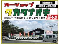 カーショップタカタナオキ　熊本店 