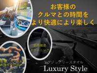 Ｌｕｘｕｒｙ　Ｓｔｙｌｅ 