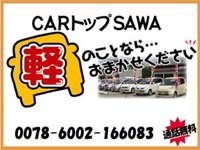 ＣＡＲ　トップ　ＳＡＷＡ 